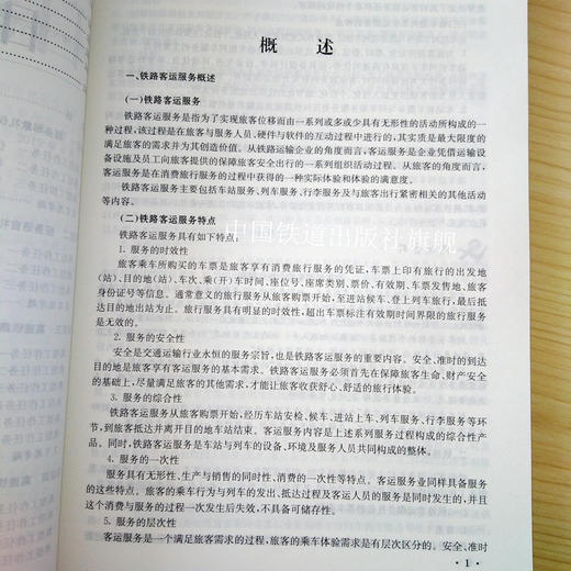 978-7-113-26352-2高速铁路客运服务礼仪（高等职业教育高速铁路客运乘务专业教材） 商品图2
