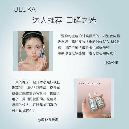 日本ULUKA小绿瓶647酵母修护精华液  改善痘肌舒缓闭口30ml 商品图2