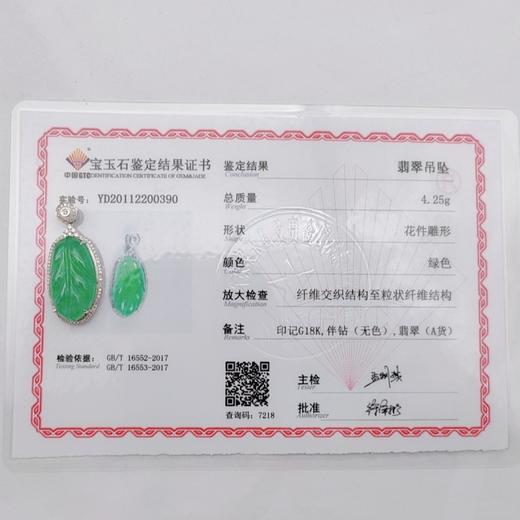 18K镶嵌翡翠叶子吊坠 商品图3
