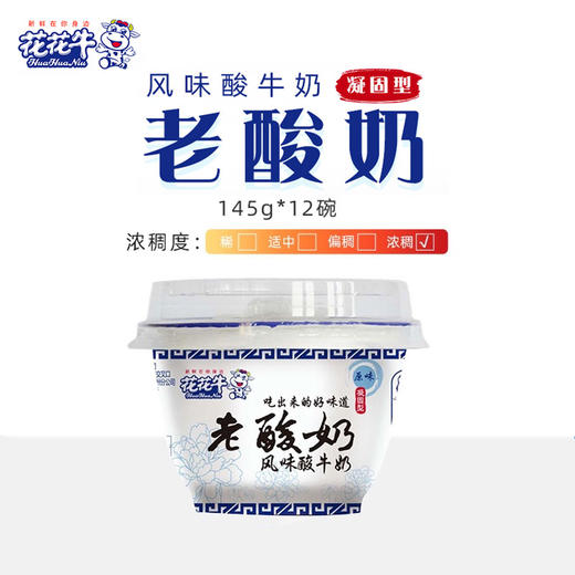 花花牛老酸奶145克*12碗 商品图0