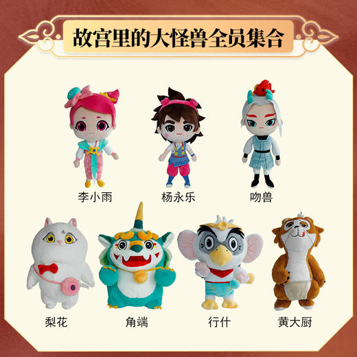 故宫里的大怪兽  梨花玩偶公仔毛绒玩具安抚娃娃动物周边玩偶 商品图3