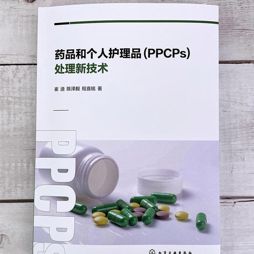 药品和个人护理品（PPCPs）处理新技术 商品图2