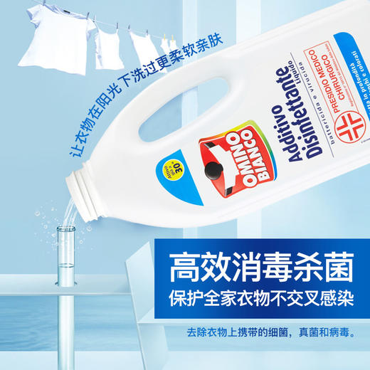 【中欧班列精选】ON 意大利 澳米诺OMINO家用消毒液杀菌婴儿衣物除菌洗衣消毒900ml 商品图1
