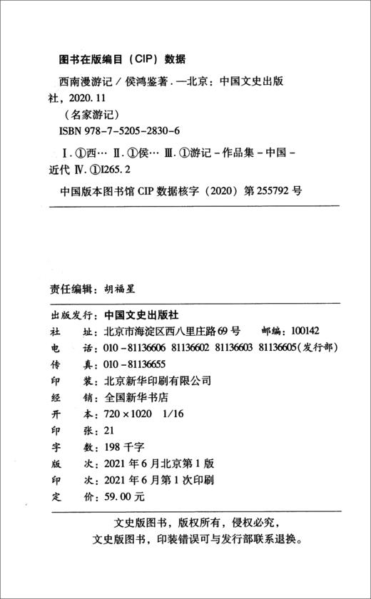 西南漫游记 商品图2