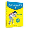 装在口袋里的爸爸：神仙爸爸.彩色升级版 商品缩略图0