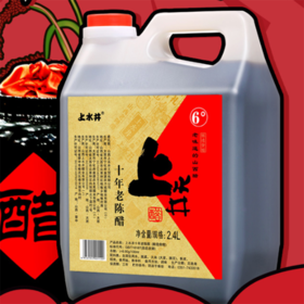 山西老陈醋十年陈酿上水井2400ml 饺子大桶装家用特产6度粮食酿造