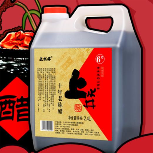 山西老陈醋十年陈酿上水井2400ml 饺子大桶装家用特产6度粮食酿造 商品图0