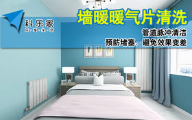 地暖暖气片管道清洗