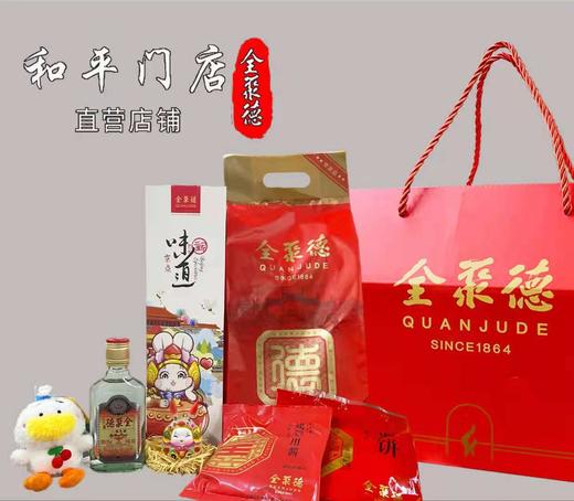 【全聚德萌宝鸭礼中礼】烤鸭礼盒 商品图0