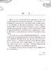 中医现代学徒制培养模式的探索与实践 何坪 潘伦 编 中医学书籍 中医助理中医现代学徒培养标准 人民卫生出版社9787117318396 商品缩略图2