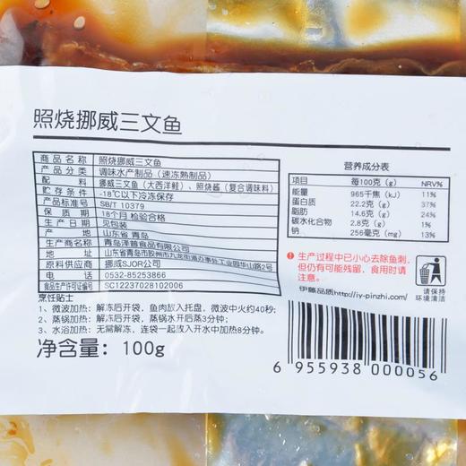 伊藤品质照烧挪威三文鱼 100g/袋 商品图4