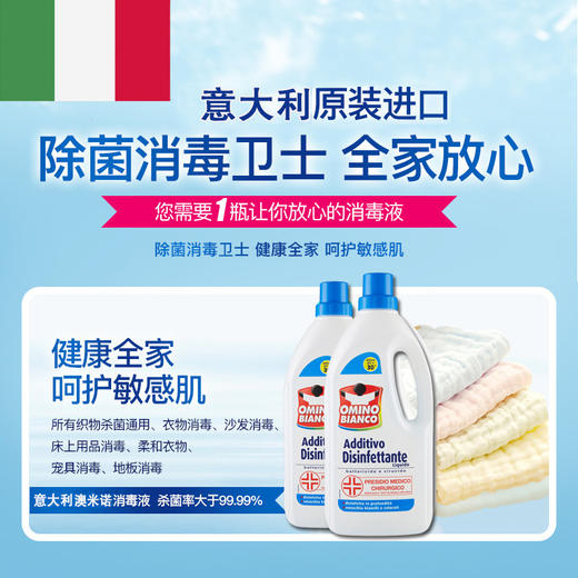 【中欧班列精选】ON 意大利 澳米诺OMINO家用消毒液杀菌婴儿衣物除菌洗衣消毒900ml 商品图3