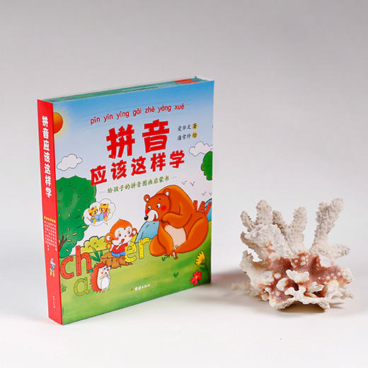 拼音应该这样学（给孩子的拼音图画启蒙书） 商品图0