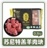 羊羊牧业苏尼特羔羊肉块 商品缩略图0