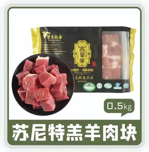 羊羊牧业苏尼特羔羊肉块 商品图0