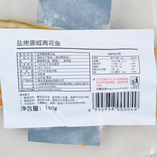 伊藤品质盐烤挪威青花鱼 100g/袋 商品图4