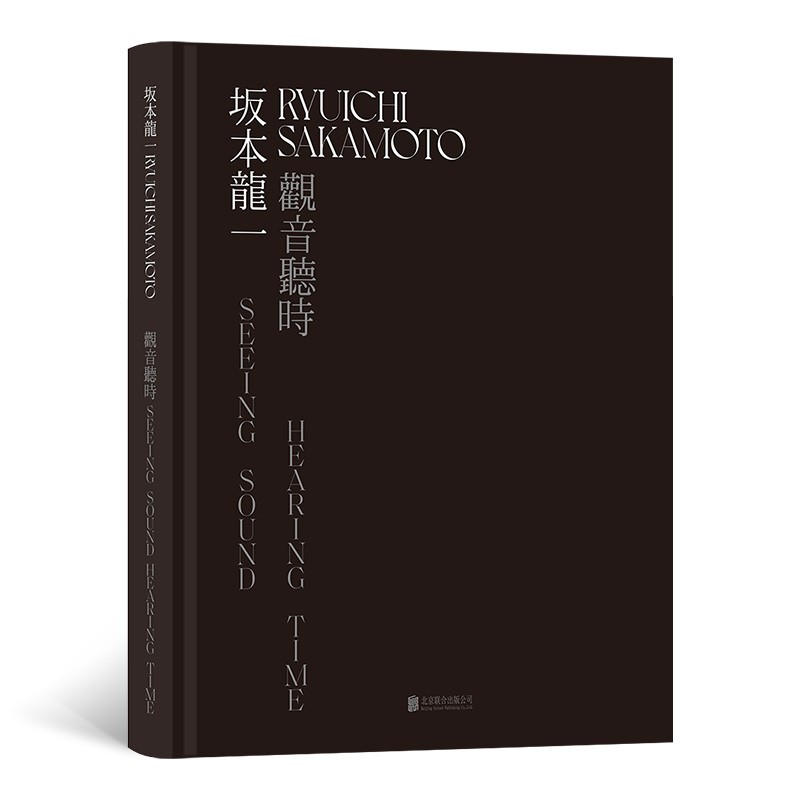 坂本龙一:观音·听时:汉英