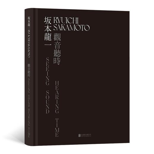 坂本龙一:观音·听时:汉英 商品图0