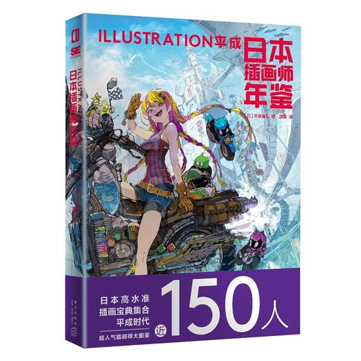 日本插画师年鉴:ILLUSTRATION平成 商品图1