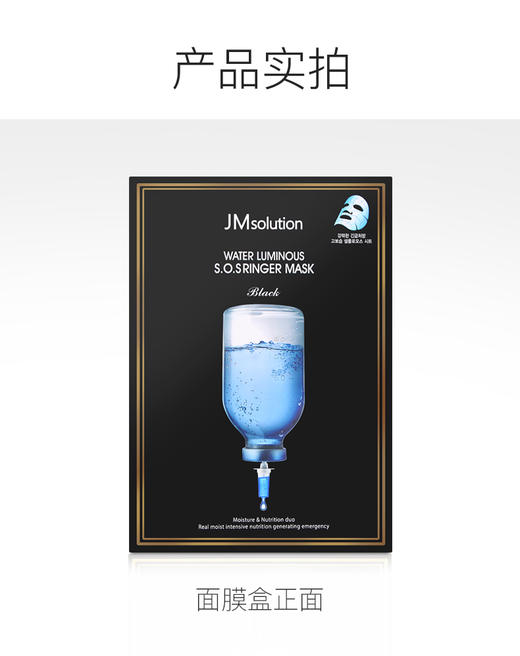 韩国进口肌司研水滋养水盈补水面膜（黑臻版）35ml*10片 商品图1