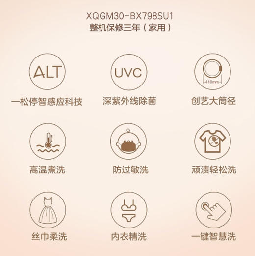 海尔（Haier）洗衣机XQGM30-BX798SU1 商品图1