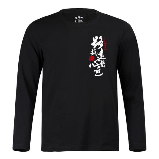 NMT-1666秋冬新款无兄弟不越野路越远心越近长袖休闲T恤 商品图0