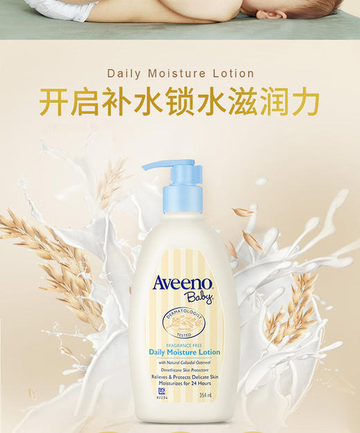 美丽市场超市艾维诺婴儿每日倍护润肤乳（无香型）354ml 商品图1