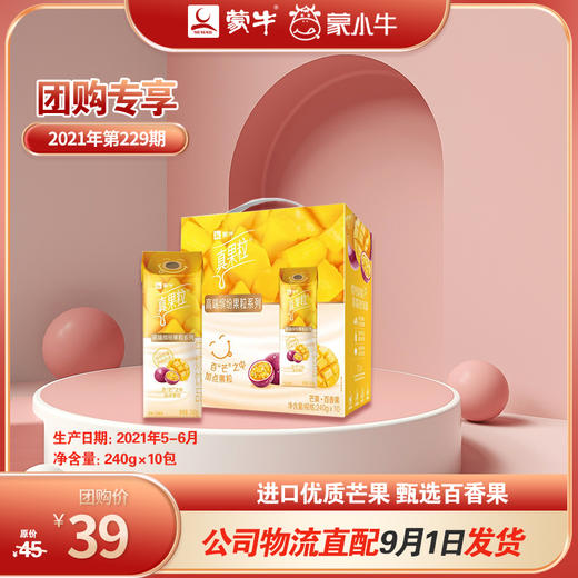 真果粒牛奶饮品芒果百香果味配制型含乳饮料康美笑脸包240g×10包 商品图0