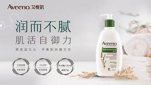 美丽市场超市艾维诺天然燕麦每日倍护润肤乳（无香型）354ml 商品图2