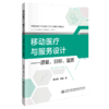 移动医疗与服务设计——愿景、目标、蓝图 商品缩略图4