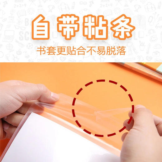 书皮 活动书套 小学生透明书皮  包书膜 商品图1