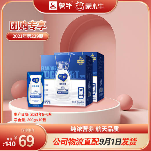 （双提）纯甄巴氏杀菌热处理原味风味酸牛乳利乐钻200g×10包（营养升级版） 商品图0