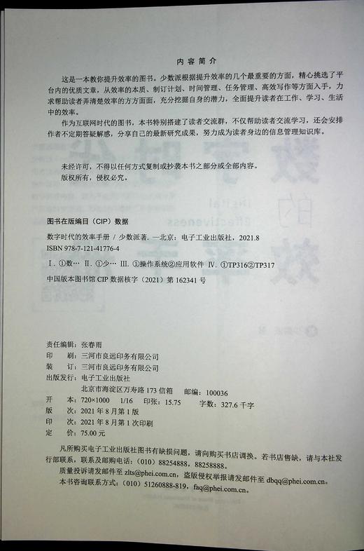 数字时代的效率手册 商品图1