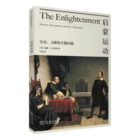 【王俊老师推荐】启蒙运动：历史、文献和关键问题