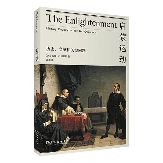 【王俊老师推荐】启蒙运动：历史、文献和关键问题 商品图0