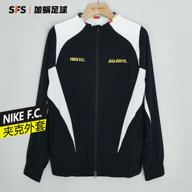 SFS耐克正品Nike F.C 透气夹克长袖拉链足球运动外套 CZ1000-010