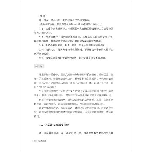 好课之道--初中语文名师教例研习 商品图4