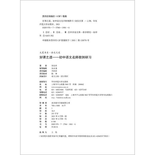 好课之道--初中语文名师教例研习 商品图2