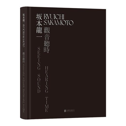 坂本龙一:观音·听时:汉英 商品图1