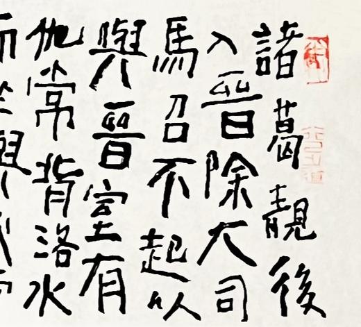 曾翔书法·《世说新语》 商品图4