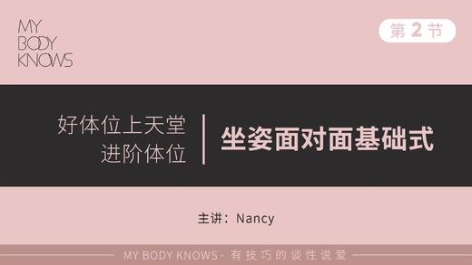 第二课：坐姿面对面 商品图0