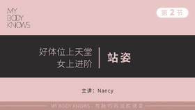 第二课④：女上站姿