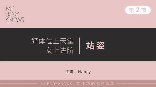 第二课④：女上站姿 商品图0