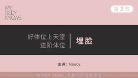 第二课⑤：女上埋脸