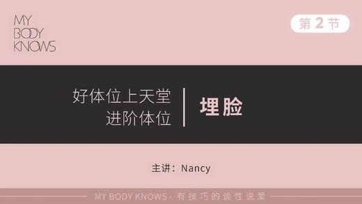 第二课⑤：女上埋脸 商品图0