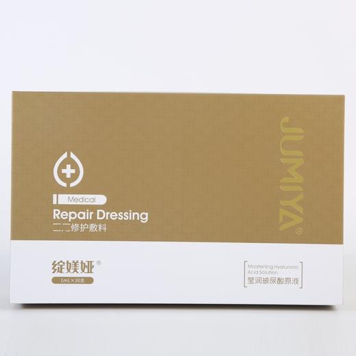 绽媄娅修护敷料（莹润玻尿酸原液） 1ml*30支 （二类械） 商品图0