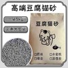 【豆腐猫砂】10斤除臭低尘猫砂大袋10kg猫舍猫砂猫咪用品 商品缩略图0