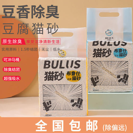 【豆腐猫砂】猫砂豆腐猫沙除臭2mm结团原味豆腐猫砂6L2.4公斤20斤 商品图0