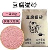 【豆腐猫砂】10斤除臭低尘猫砂大袋10kg猫舍猫砂猫咪用品 商品缩略图1