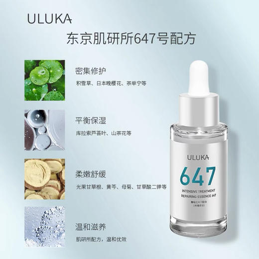 ULUKA小绿瓶647修护精华液改善痘肌平衡补水 商品图1